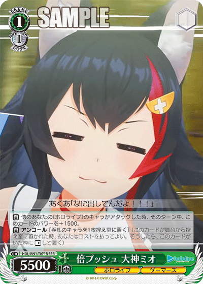 HOL/W91-T071R 倍プッシュ 大神ミオ