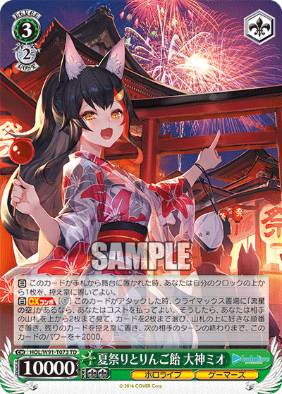 HOL/W91-T073 夏祭りとりんご飴 大神ミオ