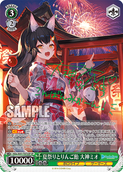 HOL/W91-T073SP 夏祭りとりんご飴 大神ミオ