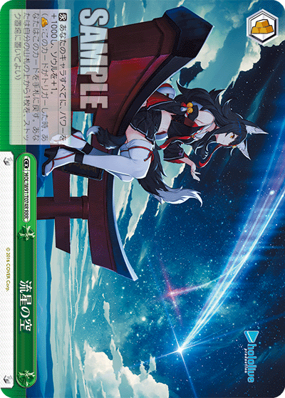 HOL/W91-T074R 流星の空