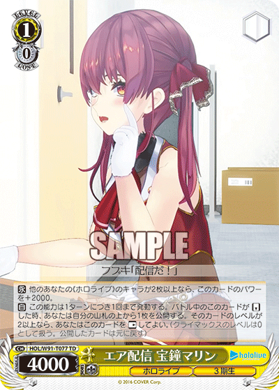 HOL/W91-T077 エア配信 宝鐘マリン