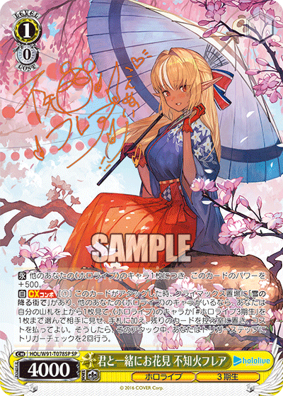 HOL/W91-T078SP 君と一緒にお花見 不知火フレア