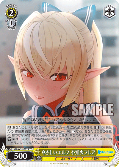 HOL/W91-T079 やさしいエルフ 不知火フレア