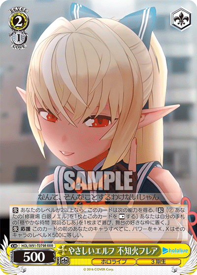 HOL/W91-T079R やさしいエルフ 不知火フレア