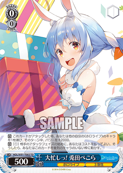 HOL/W91-T082 大忙しっ! 兎田ぺこら