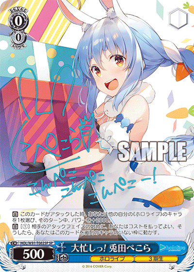 HOL/W91-T082SP 大忙しっ! 兎田ぺこら