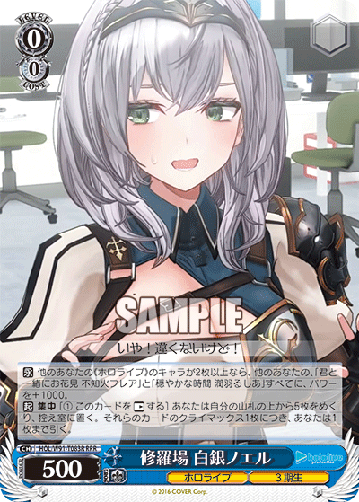 HOL/W91-T083R 修羅場 白銀ノエル