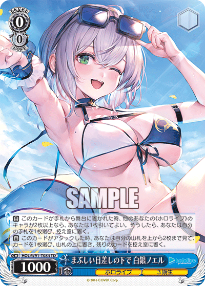 HOL/W91-T084 まぶしい日差しの下で 白銀ノエル