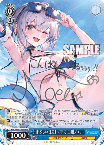 HOL/W91-T084SP まぶしい日差しの下で 白銀ノエル