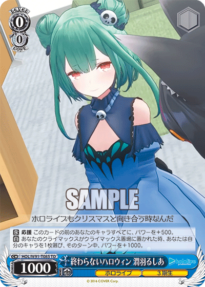 HOL/W91-T085 終わらないハロウィン 潤羽るしあ