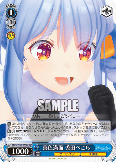 HOL/W91-T087 喜色満面 兎田ぺこら