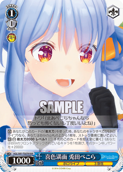 HOL/W91-T087R 喜色満面 兎田ぺこら