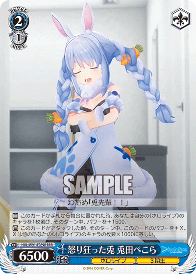 HOL/W91-T089R 怒り狂った兎 兎田ぺこら