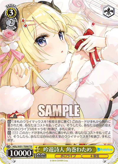 HOL/W91-T098 吟遊詩人 角巻わため