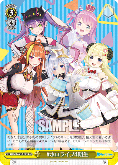 HOL/W91-T099 #ホロライブ4期生