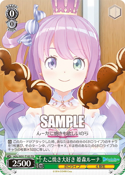 HOL/W91-T103 たこ焼き大好き 姫森ルーナ