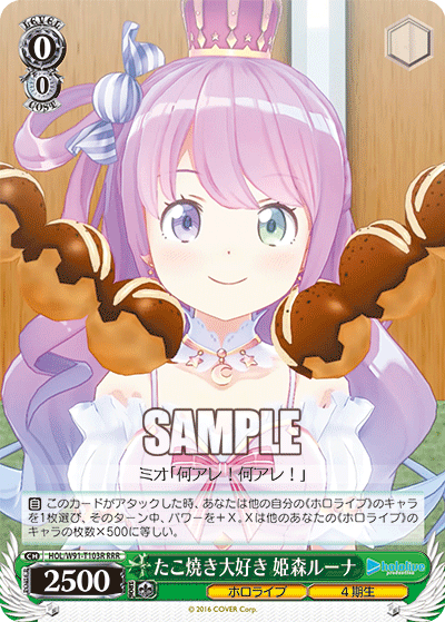 HOL/W91-T103R たこ焼き大好き 姫森ルーナ