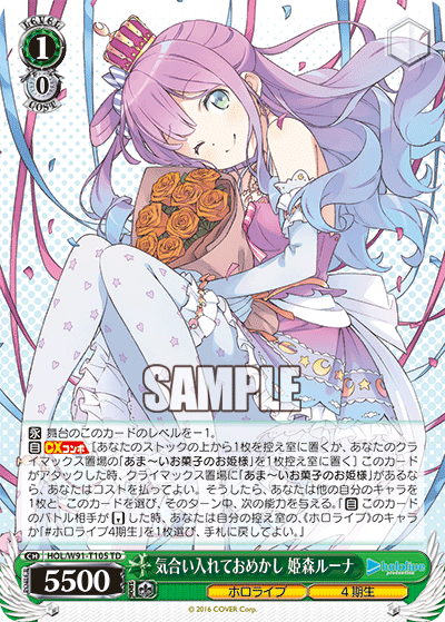 HOL/W91-T105 気合い入れておめかし 姫森ルーナ