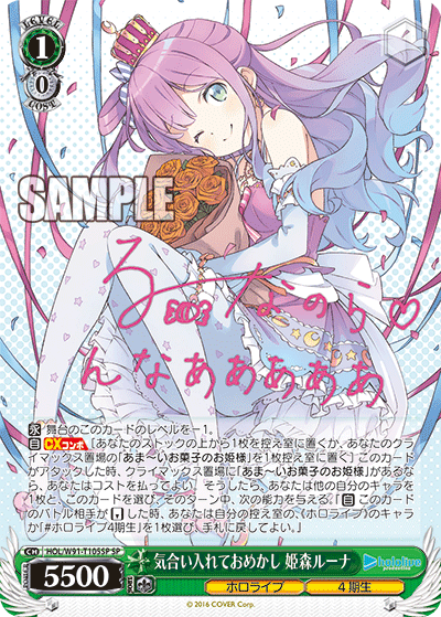 気合い入れておめかし 姫森ルーナ sp HOL/W91-T105SP 気合い入れておめかし 姫森ルーナ – Sleever Queen