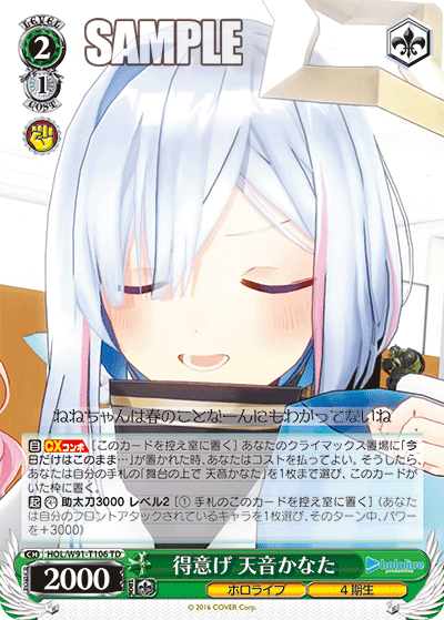 HOL/W91-T106 得意げ 天音かなた