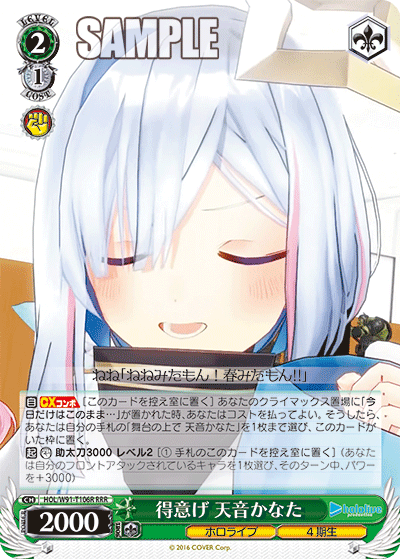 HOL/W91-T106R 得意げ 天音かなた