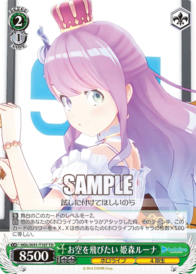 HOL/W91-T107 お空を飛びたい 姫森ルーナ