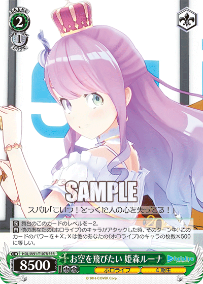 HOL/W91-T107R お空を飛びたい 姫森ルーナ
