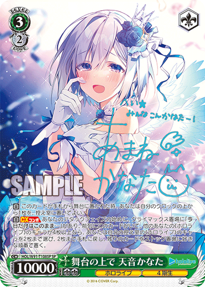 HOL/W91-T108SP 舞台の上で 天音かなた