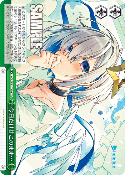 HOL/W91-T109 今日だけはこのまま…