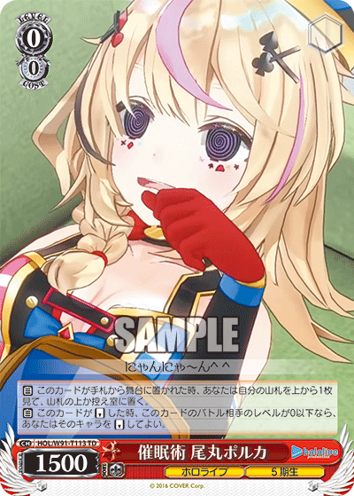HOL/W91-T113 催眠術 尾丸ポルカ