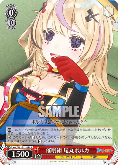 HOL/W91-T113R 催眠術 尾丸ポルカ
