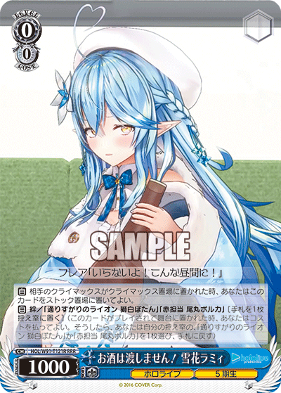 HOL/W91-T121R お酒は渡しません! 雪花ラミィ