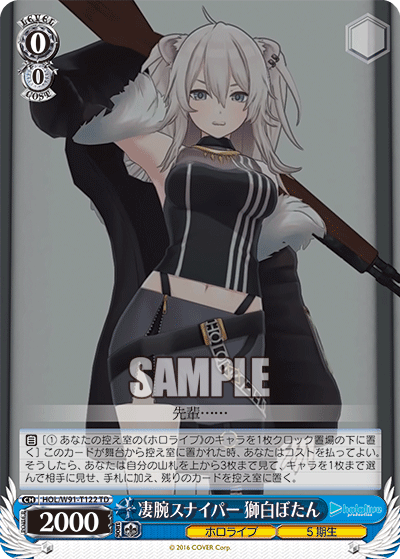 HOL/W91-T122 凄腕スナイパー 獅白ぼたん
