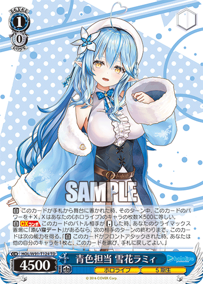 HOL/W91-T124 青色担当 雪花ラミィ