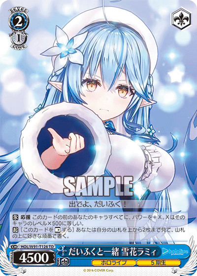 HOL/W91-T126 だいふくと一緒 雪花ラミィ