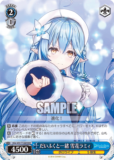 HOL/W91-T126R だいふくと一緒 雪花ラミィ