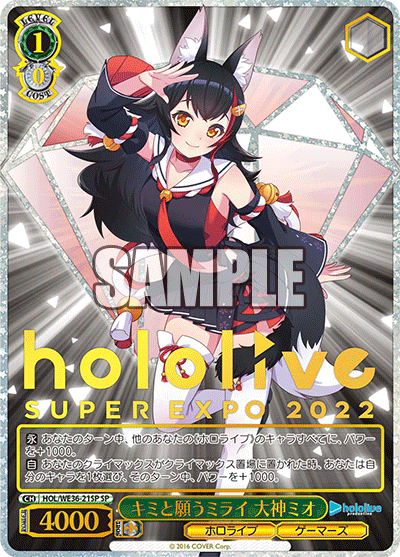 HOL/WE36-21SP キミと願うミライ 大神ミオ