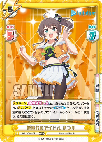 HP/001B-031 新時代のアイドル まつり