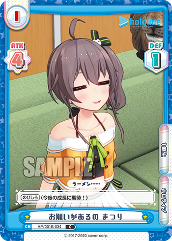 HP/001B-034 お願いがあるの まつり