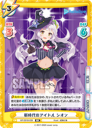 HP/001B-039 新時代のアイドル シオン