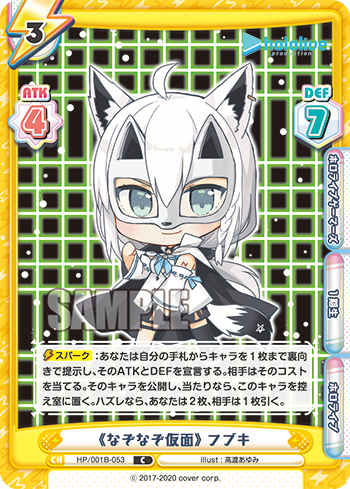 HP/001B-053 《なぞなぞ仮面》 フブキ