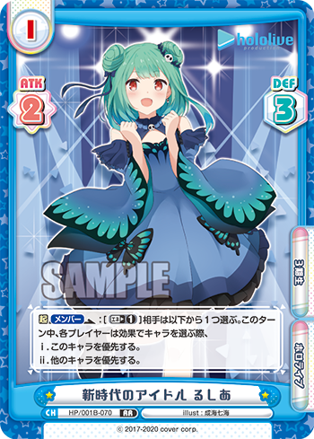HP/001B-070 新時代のアイドル るしあ
