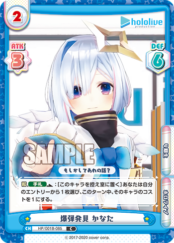 HP/001B-085 爆弾発見 かなた