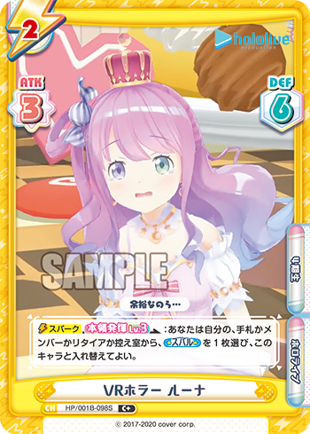 HP/001B-098S VRホラー ルーナ