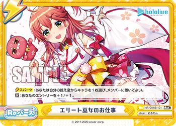 HP/001B-101 エリート巫女のお仕事