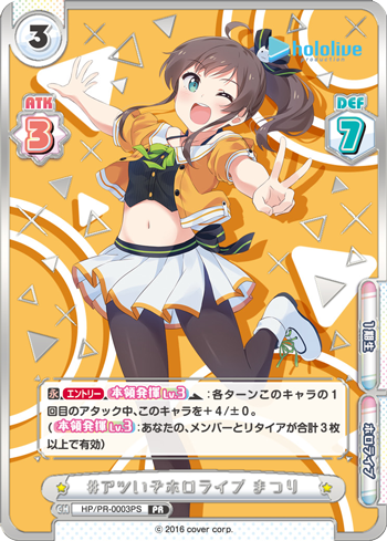 HP/PR-0003PS PR #アツいぞホロライブ まつり