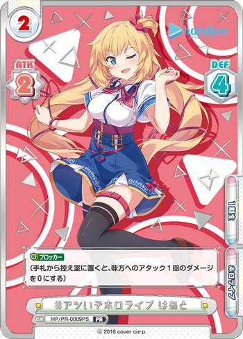 HP/PR-0009PS PR #アツいぞホロライブ はあと