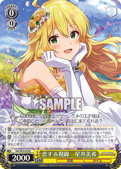 IAS/S93-010 恋する視線 星井美希