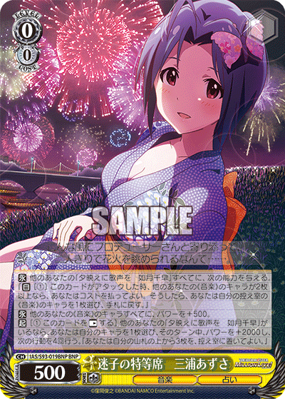 IAS/S93-019BNP 迷子の特等席 三浦あずさ