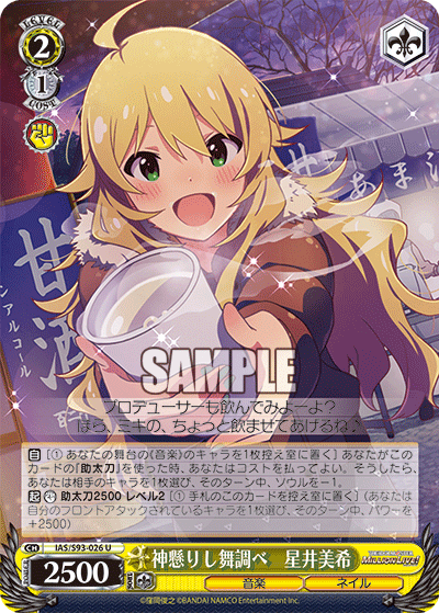 IAS/S93-026 神懸りし舞調べ 星井美希